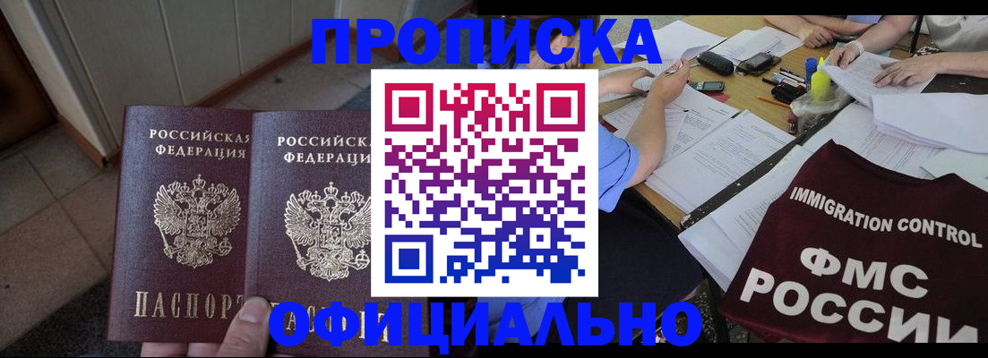 временная прописка в Горячем Ключе
