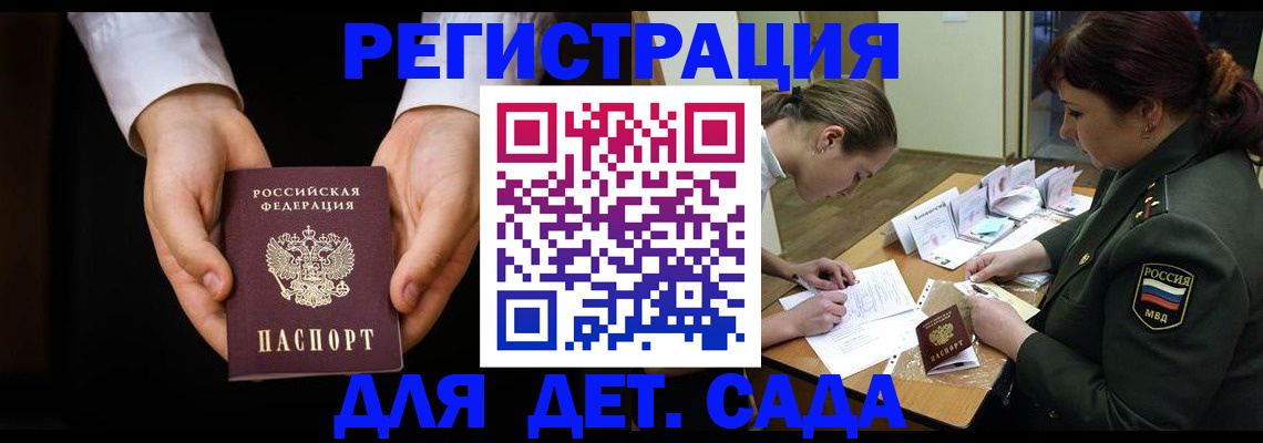 временная регистрация в Горячем Ключе