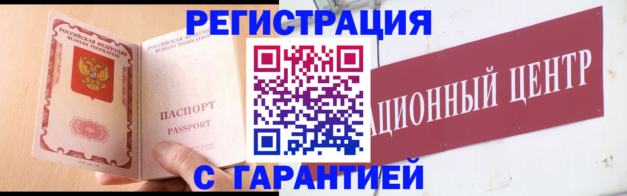 прописка паспорт в Горячем Ключе